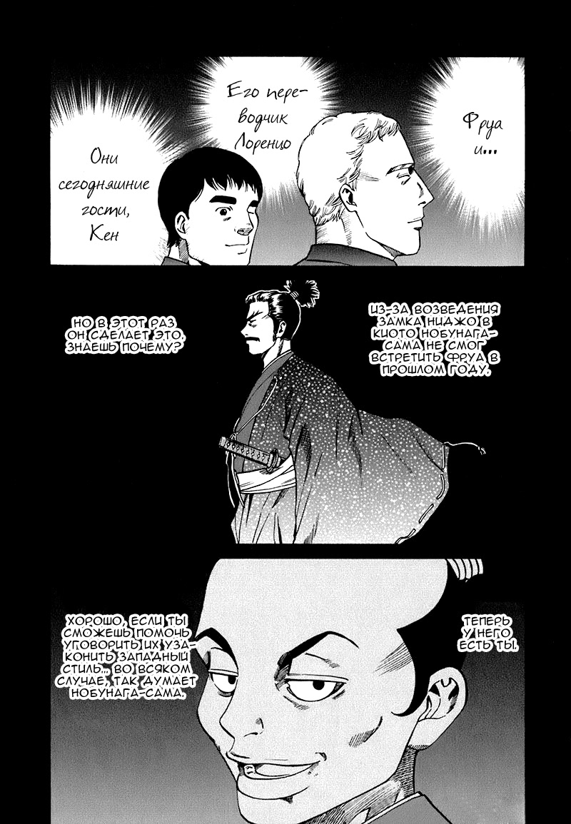 Nobunaga no Chef Новый посетитель 第9页
