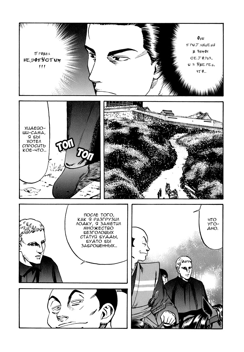 Nobunaga no Chef Новый посетитель 第10页