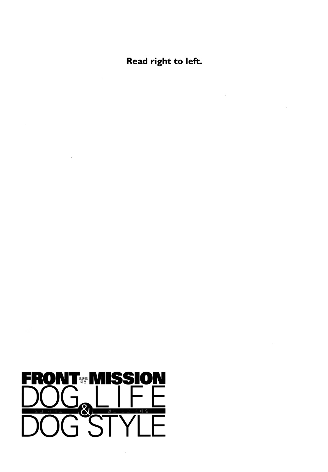 Front Mission - Dog Life & Dog Style STYLE:1 - The Invisible Man on the Battlefield (2) 第1页