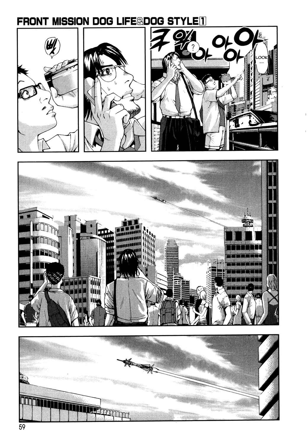 Front Mission - Dog Life & Dog Style STYLE:1 - The Invisible Man on the Battlefield (2) 第21页