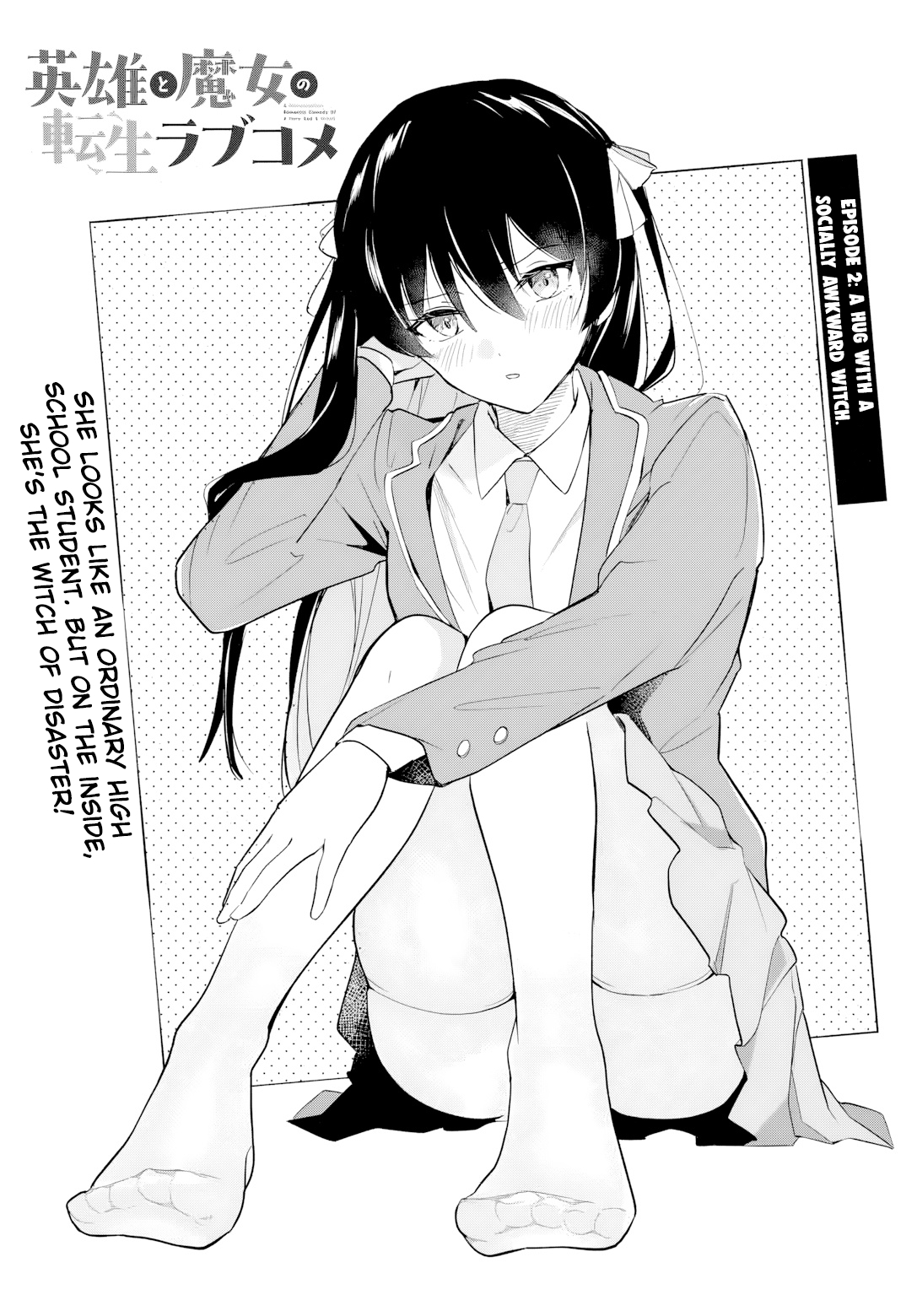 Eiyuu to Majo no Tensei Romcom Vol. 1 Ch. 2 第4页