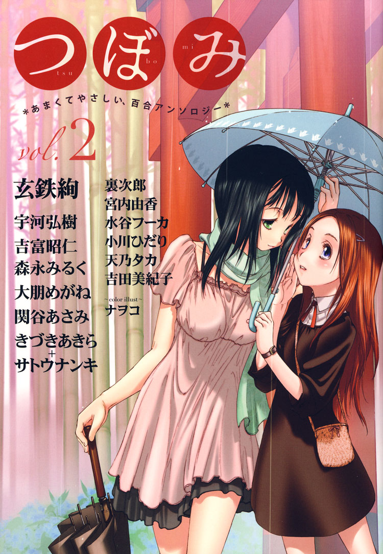 Himitsu. Vol. 1 Ch. 2 第34页