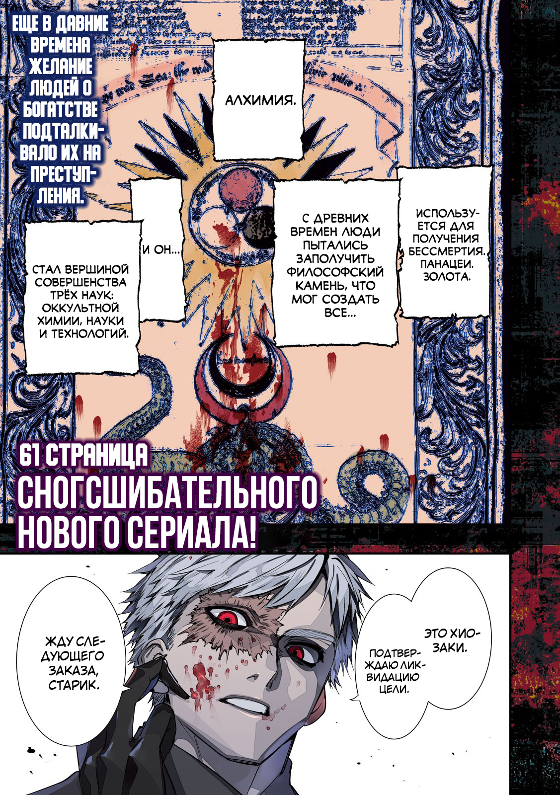 Renkin Buraikan Бог Смерти Хиозаки 第1页