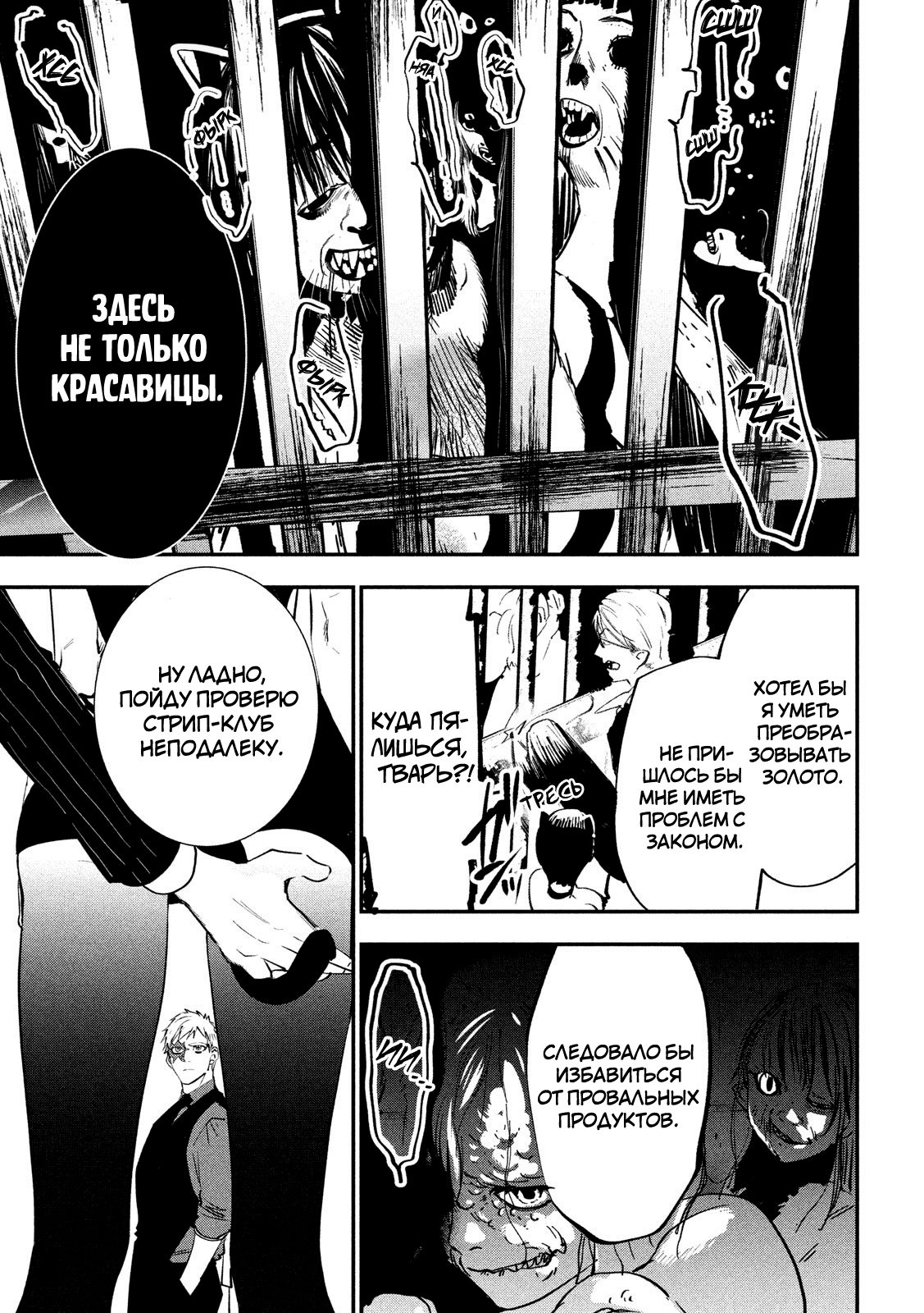 Renkin Buraikan Бог Смерти Хиозаки 第16页