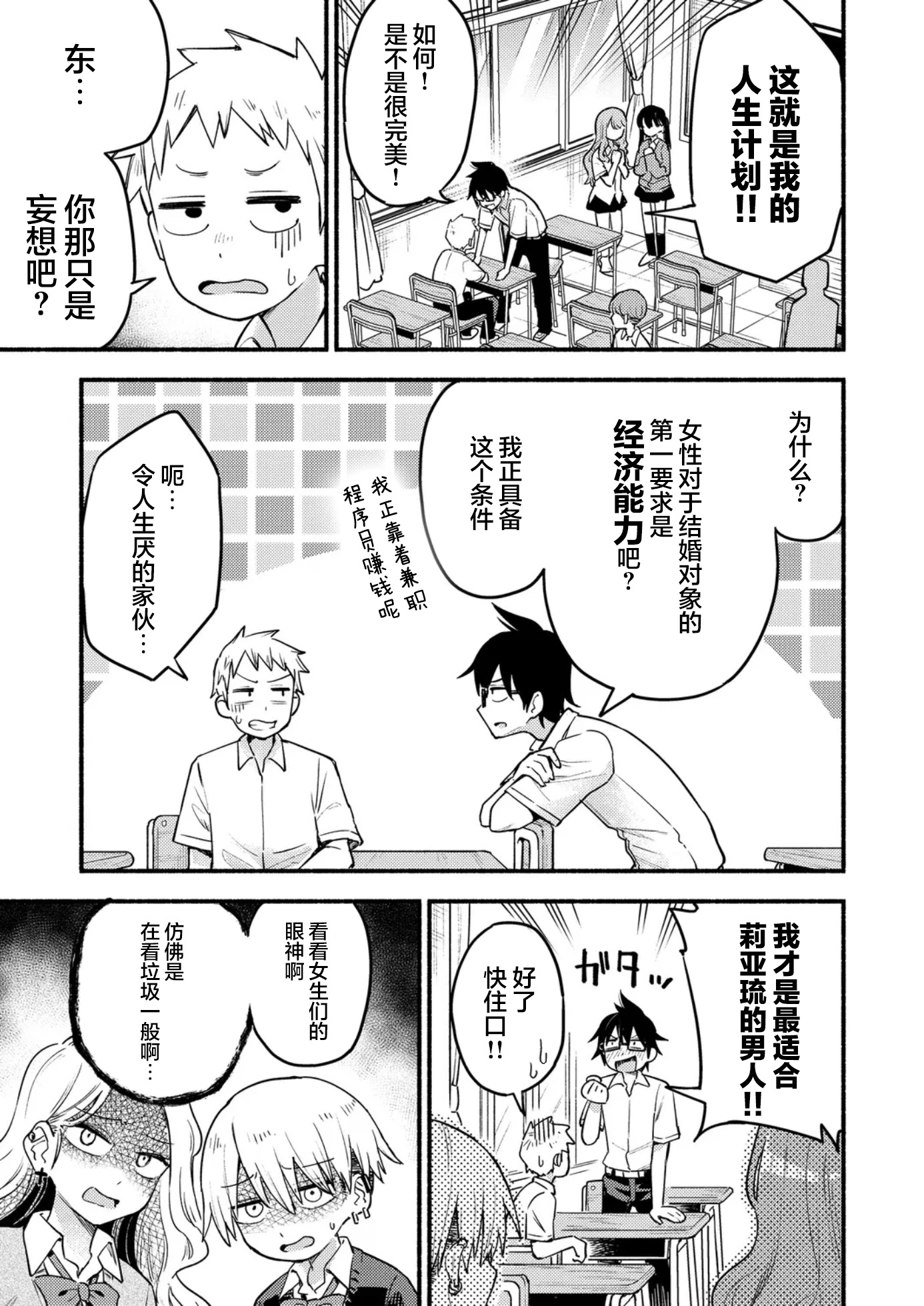 Kimi no Iinari VTuber! Vol. 1 Ch. 1 第11页