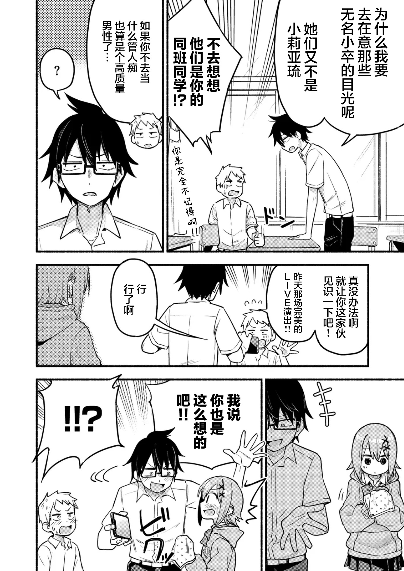 Kimi no Iinari VTuber! Vol. 1 Ch. 1 第12页