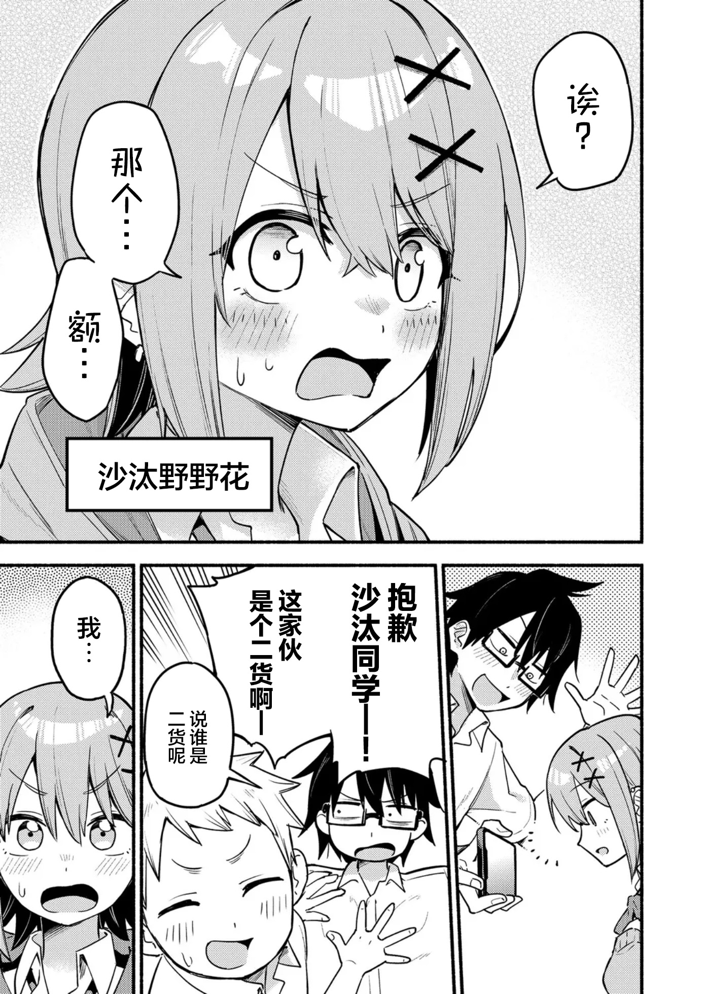 Kimi no Iinari VTuber! Vol. 1 Ch. 1 第13页