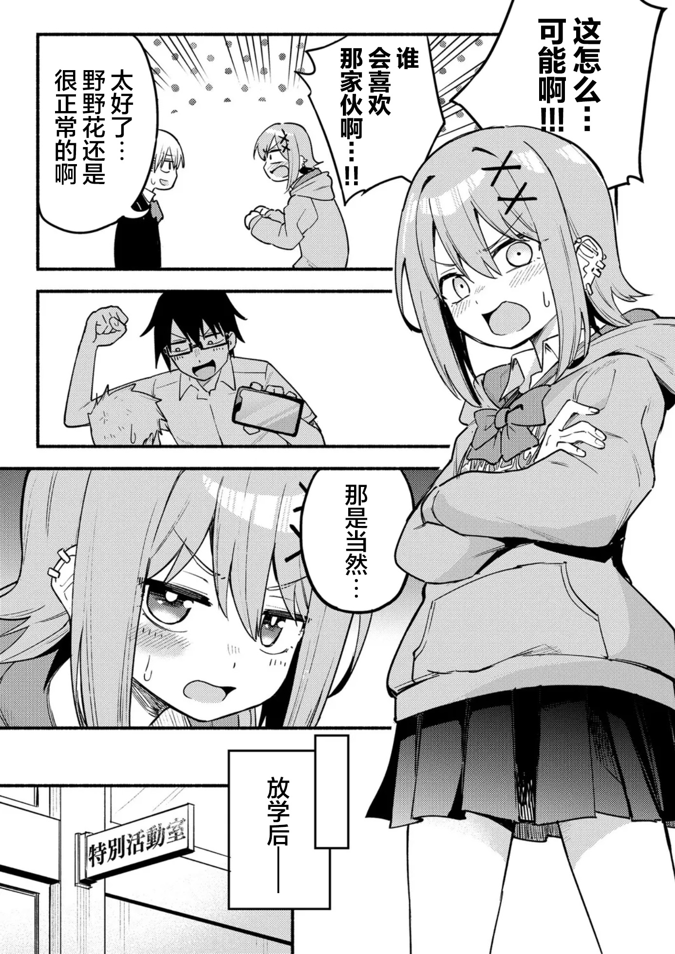 Kimi no Iinari VTuber! Vol. 1 Ch. 1 第15页