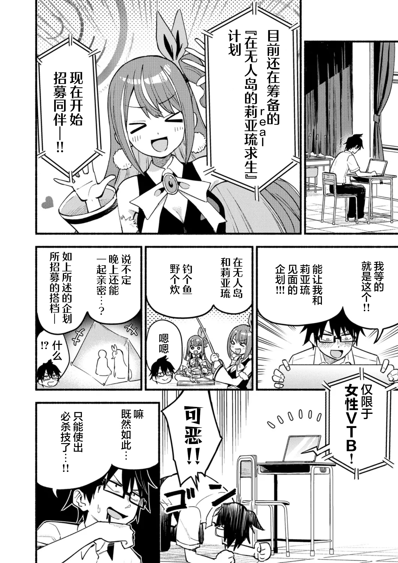 Kimi no Iinari VTuber! Vol. 1 Ch. 1 第16页