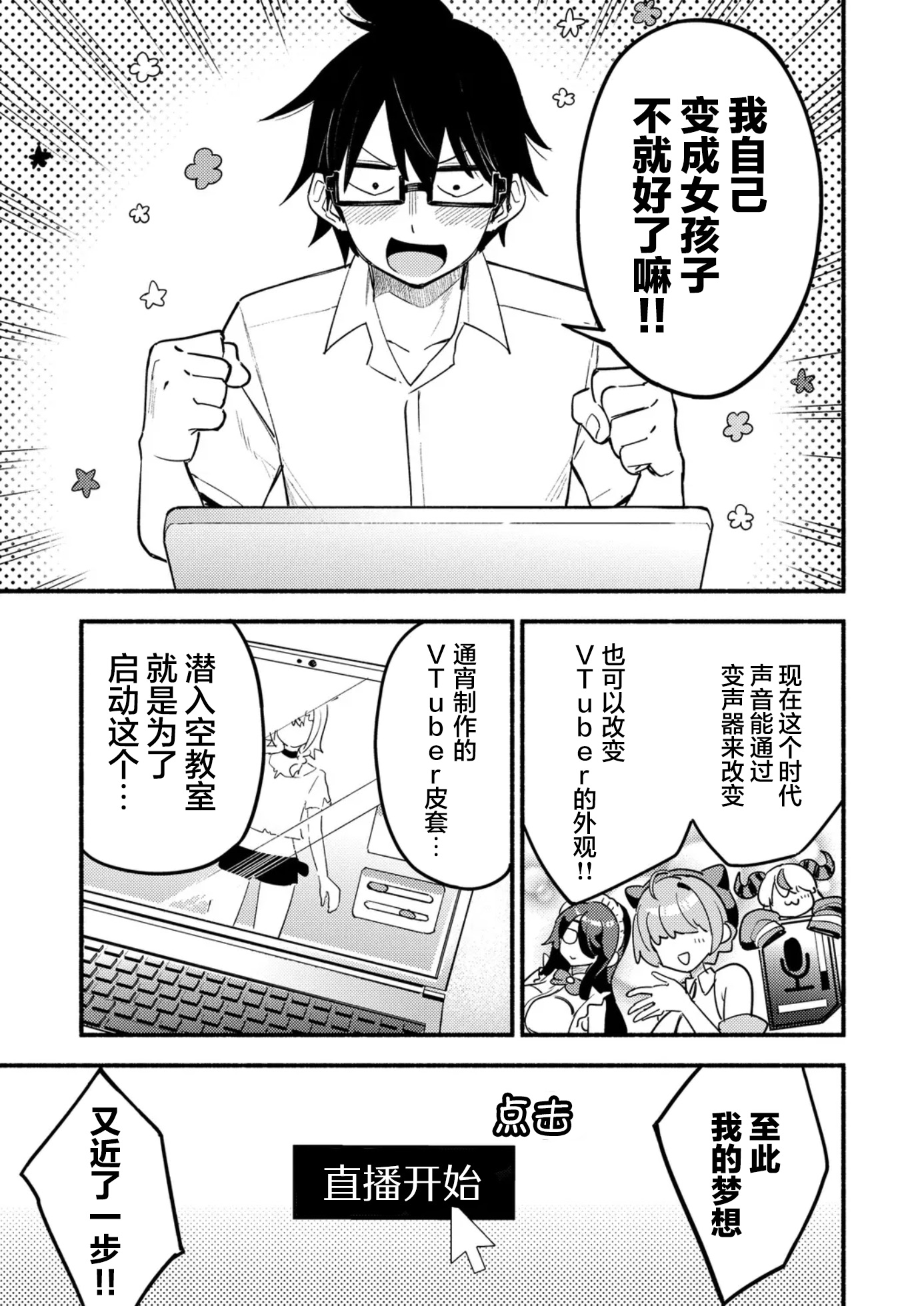 Kimi no Iinari VTuber! Vol. 1 Ch. 1 第17页