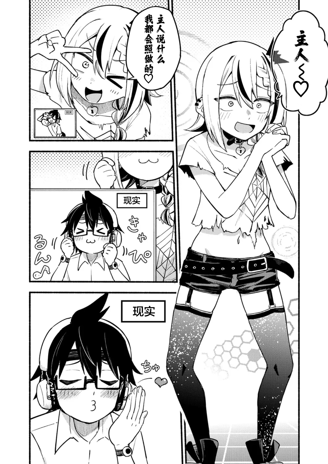 Kimi no Iinari VTuber! Vol. 1 Ch. 1 第18页