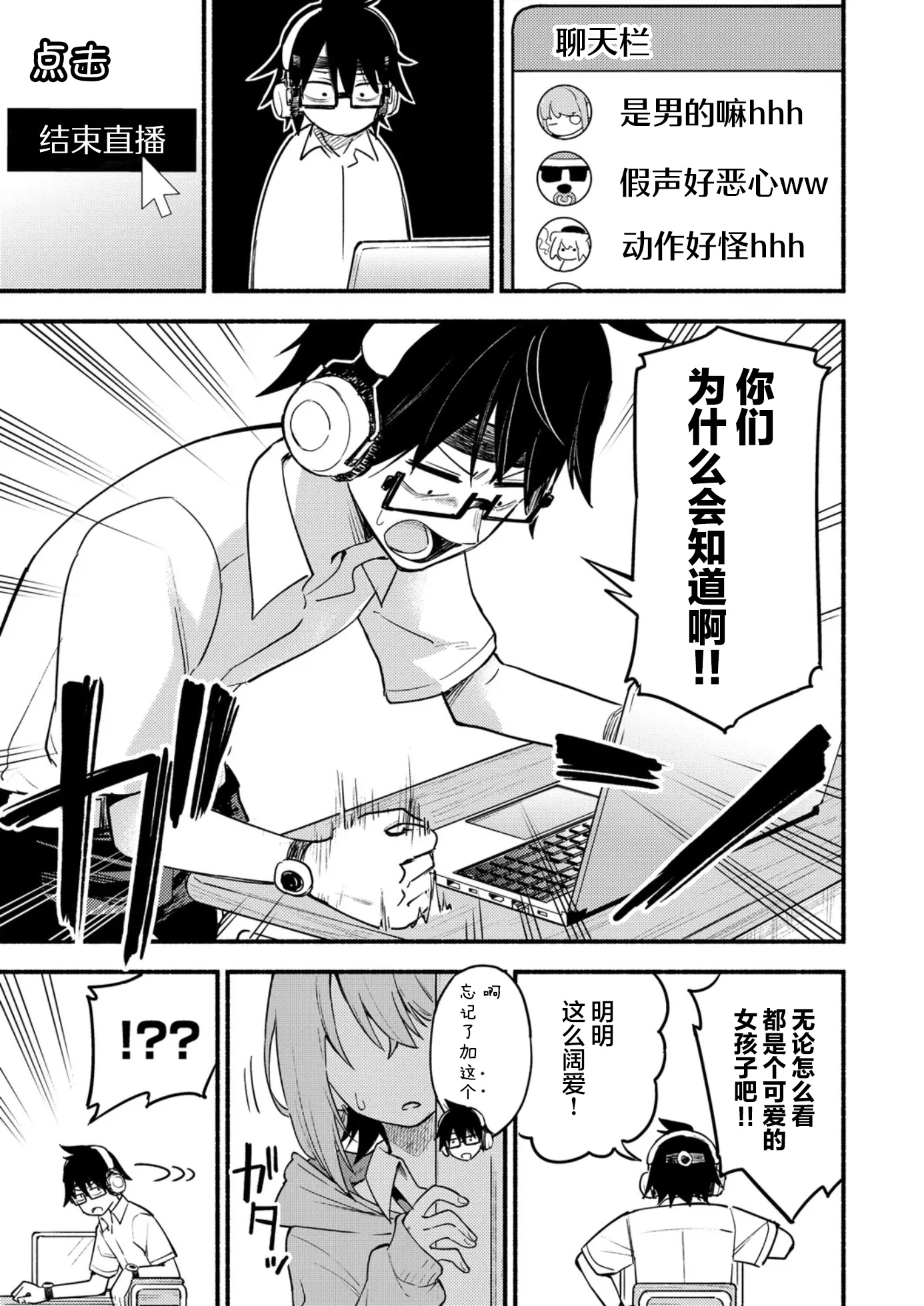 Kimi no Iinari VTuber! Vol. 1 Ch. 1 第19页