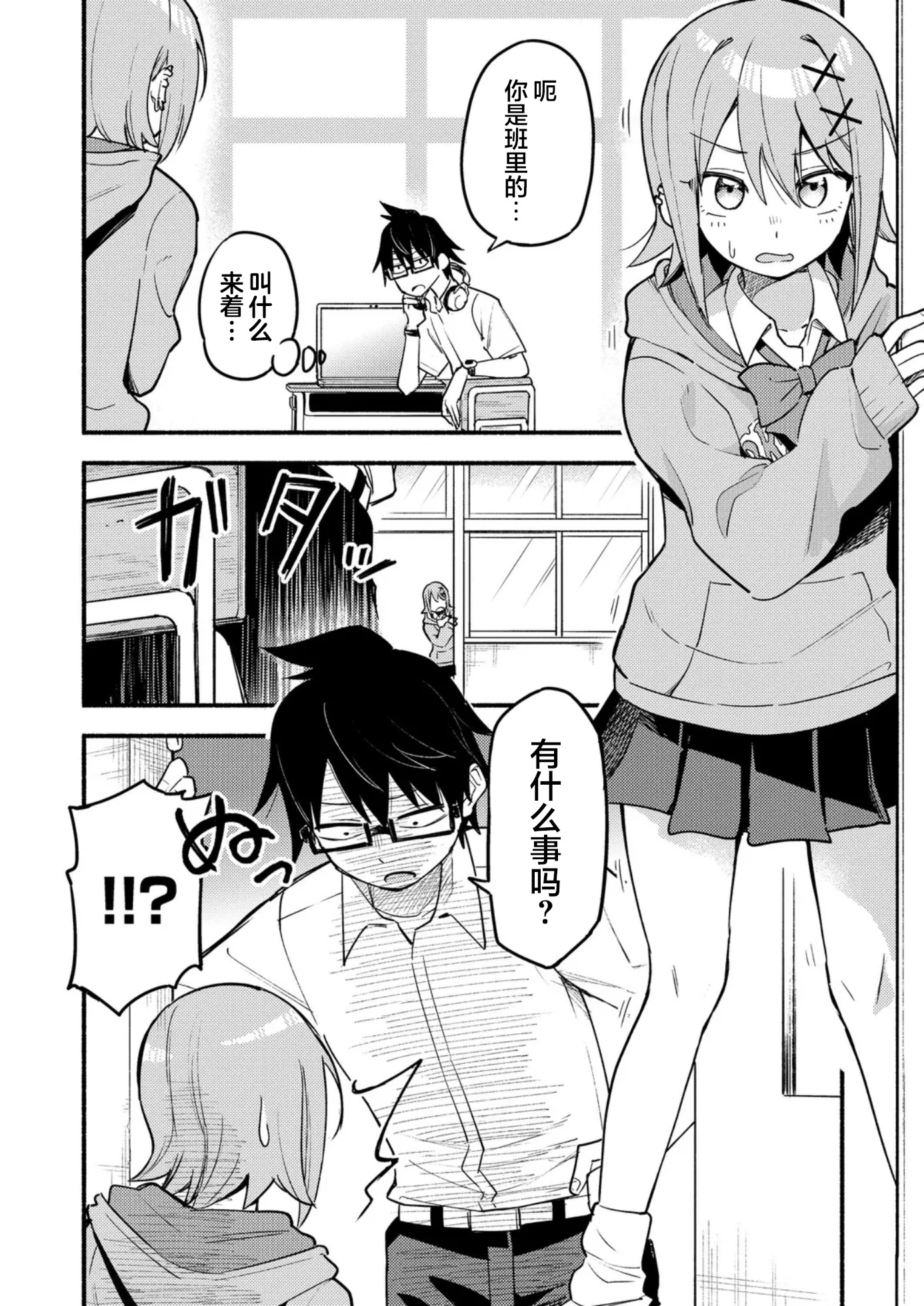 Kimi no Iinari VTuber! Vol. 1 Ch. 1 第20页