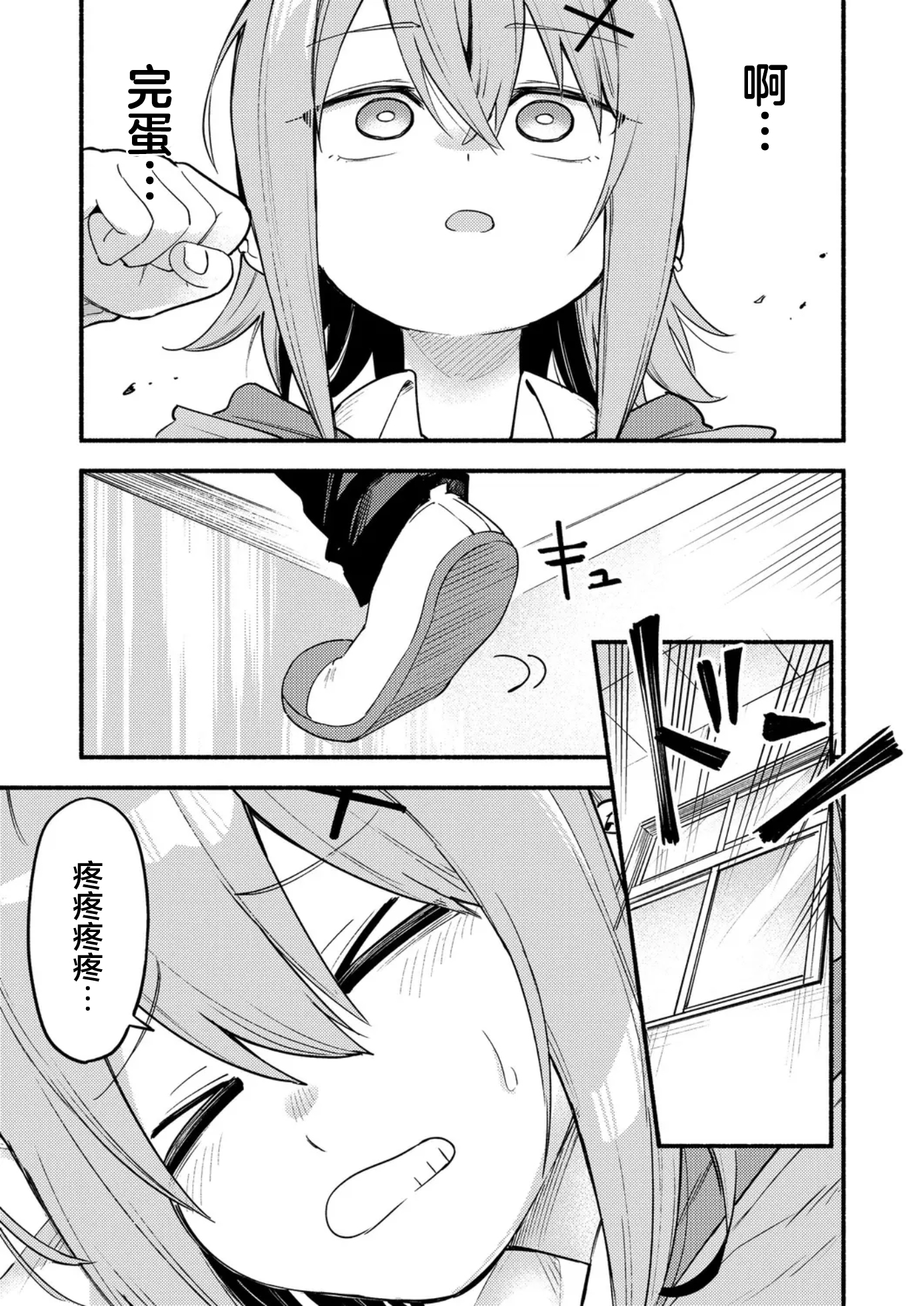 Kimi no Iinari VTuber! Vol. 1 Ch. 1 第25页