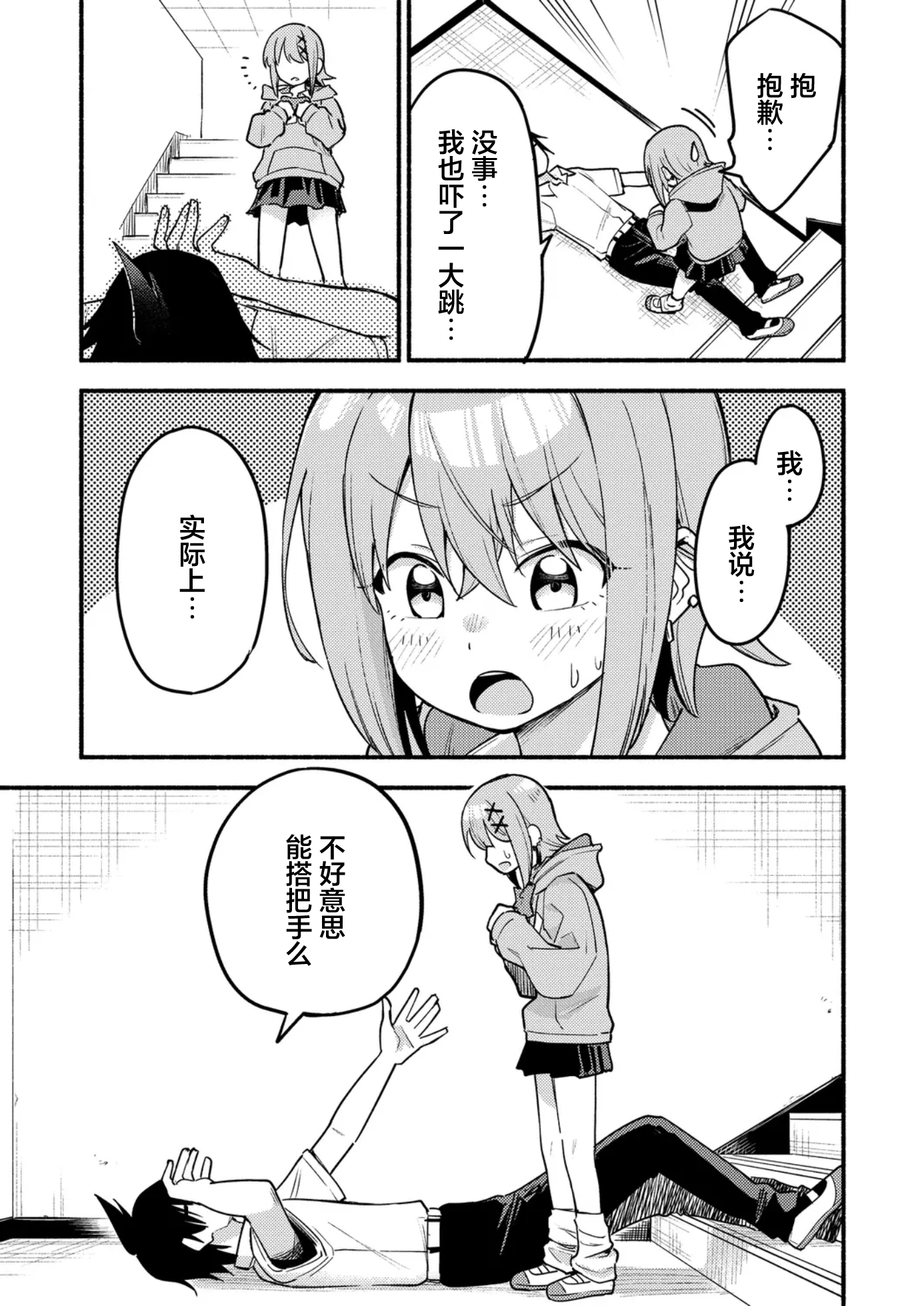 Kimi no Iinari VTuber! Vol. 1 Ch. 1 第27页