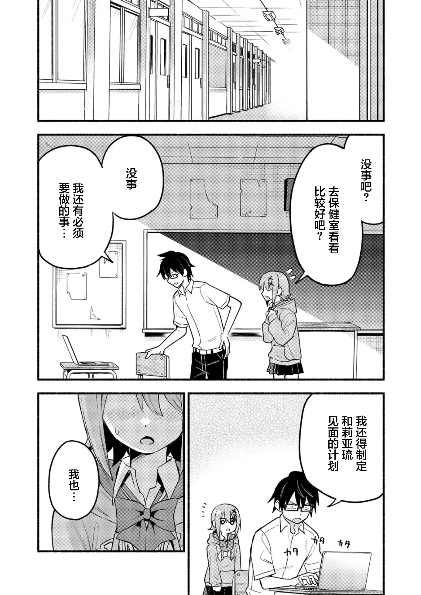 Kimi no Iinari VTuber! Vol. 1 Ch. 1 第28页