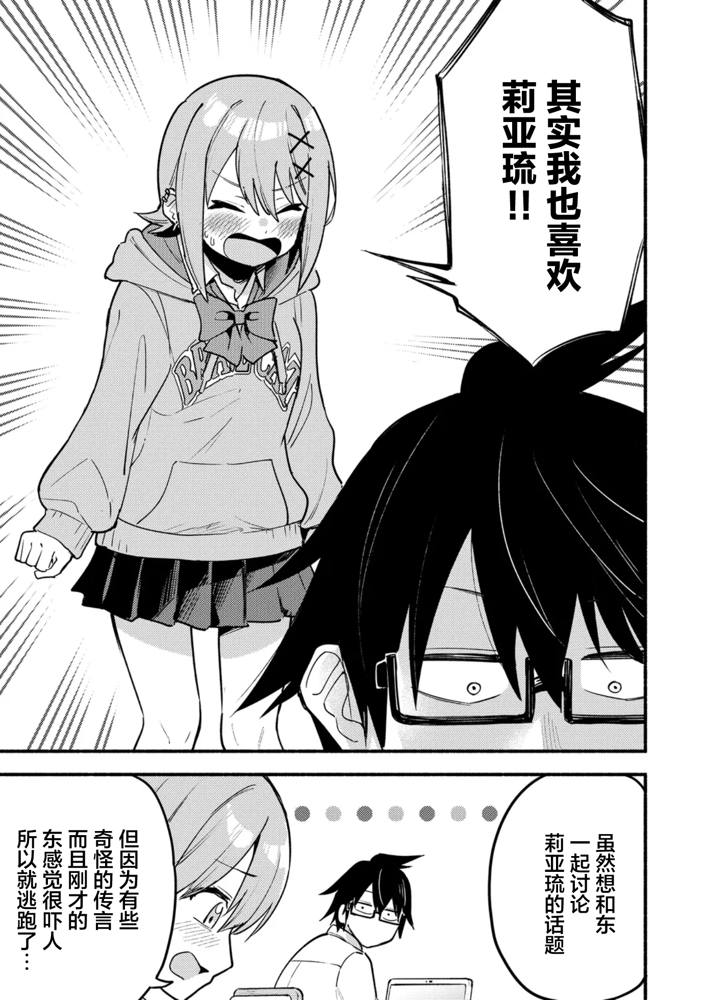 Kimi no Iinari VTuber! Vol. 1 Ch. 1 第29页