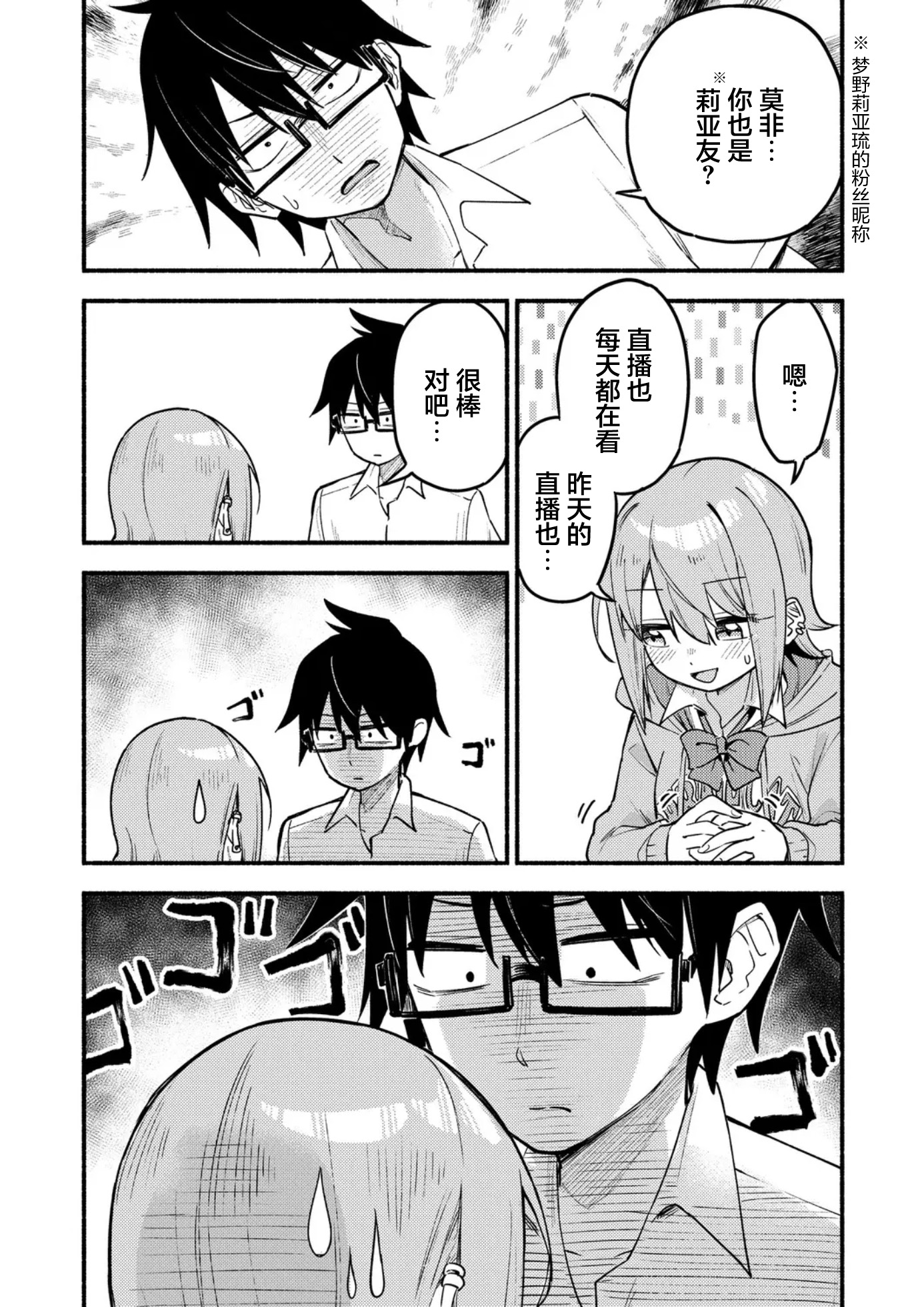 Kimi no Iinari VTuber! Vol. 1 Ch. 1 第30页
