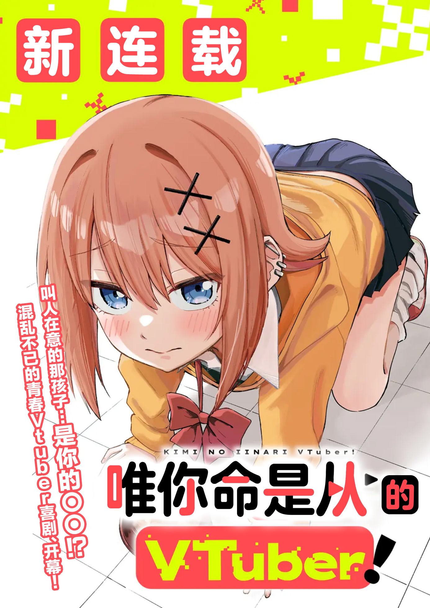 Kimi no Iinari VTuber! 第4页