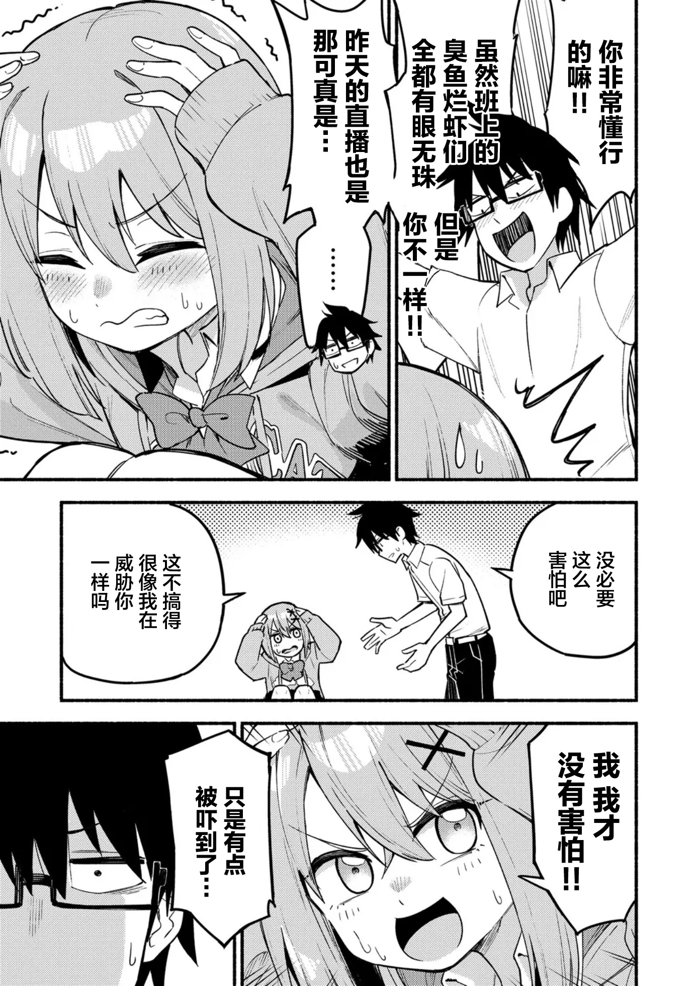 Kimi no Iinari VTuber! Vol. 1 Ch. 1 第31页