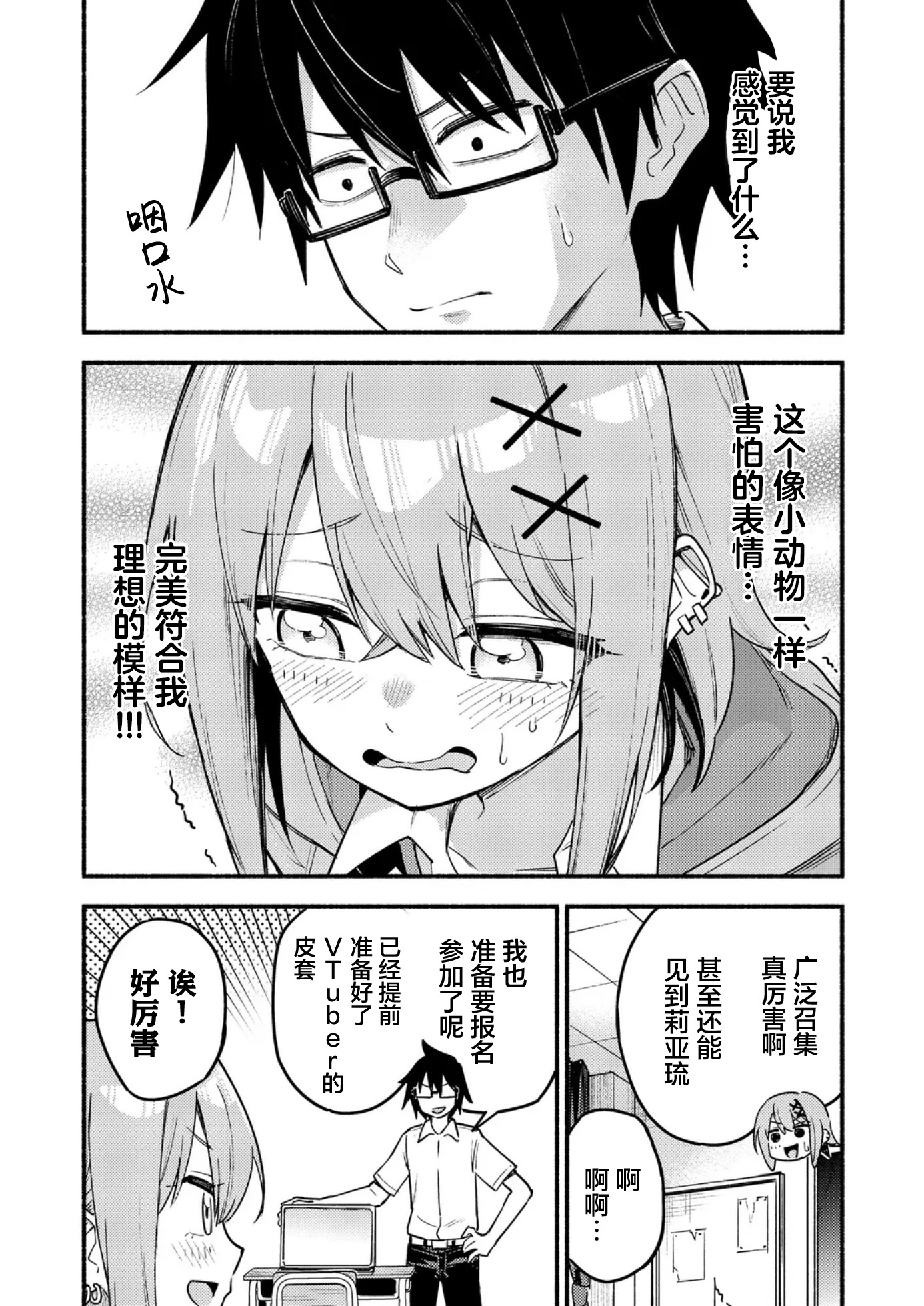 Kimi no Iinari VTuber! Vol. 1 Ch. 1 第32页