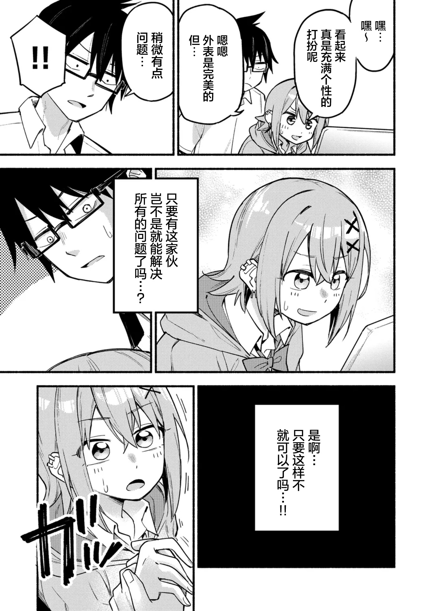 Kimi no Iinari VTuber! Vol. 1 Ch. 1 第33页