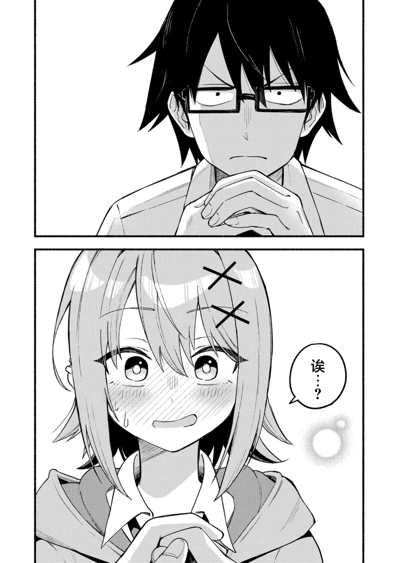 Kimi no Iinari VTuber! Vol. 1 Ch. 1 第35页