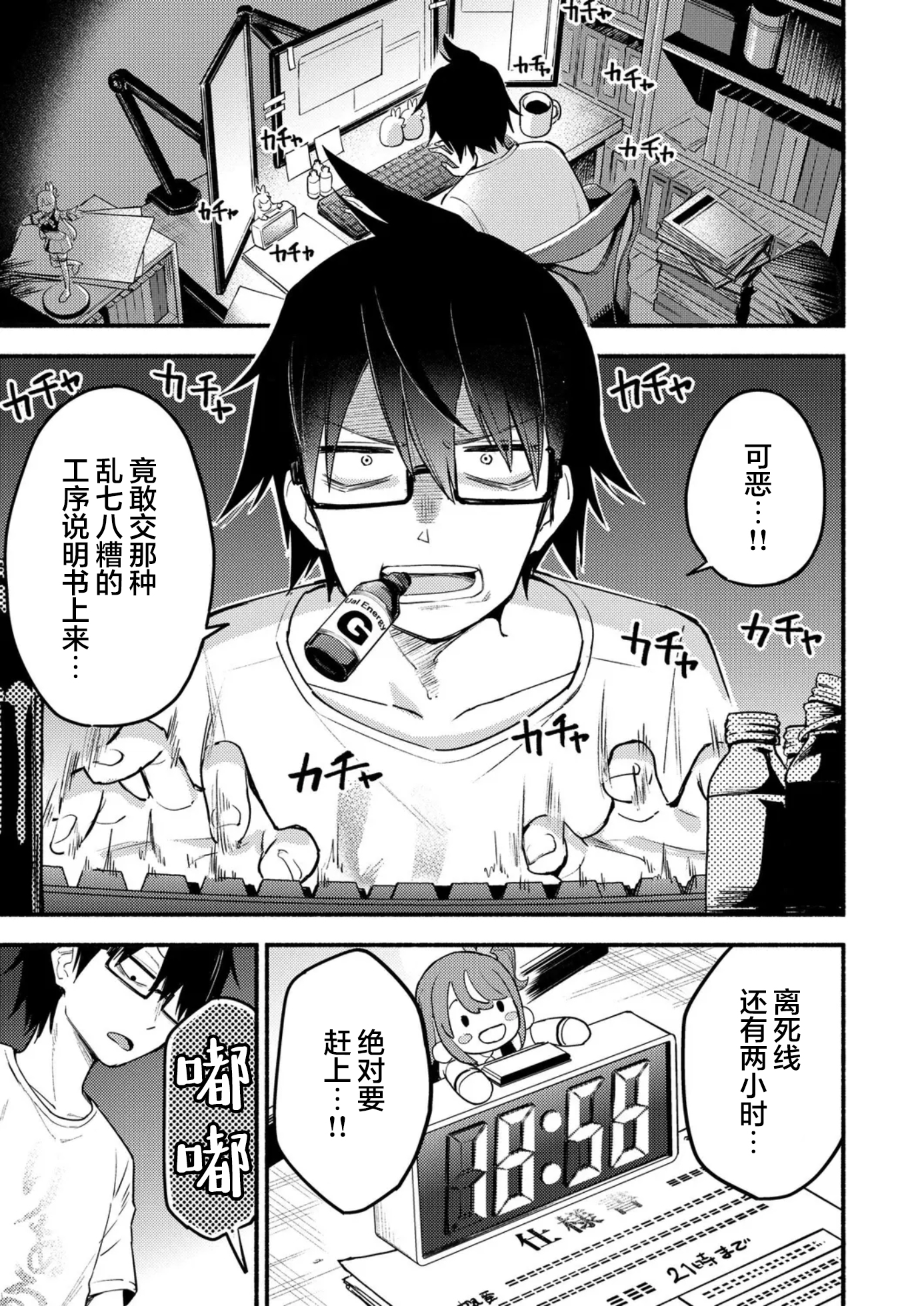 Kimi no Iinari VTuber! 第5页
