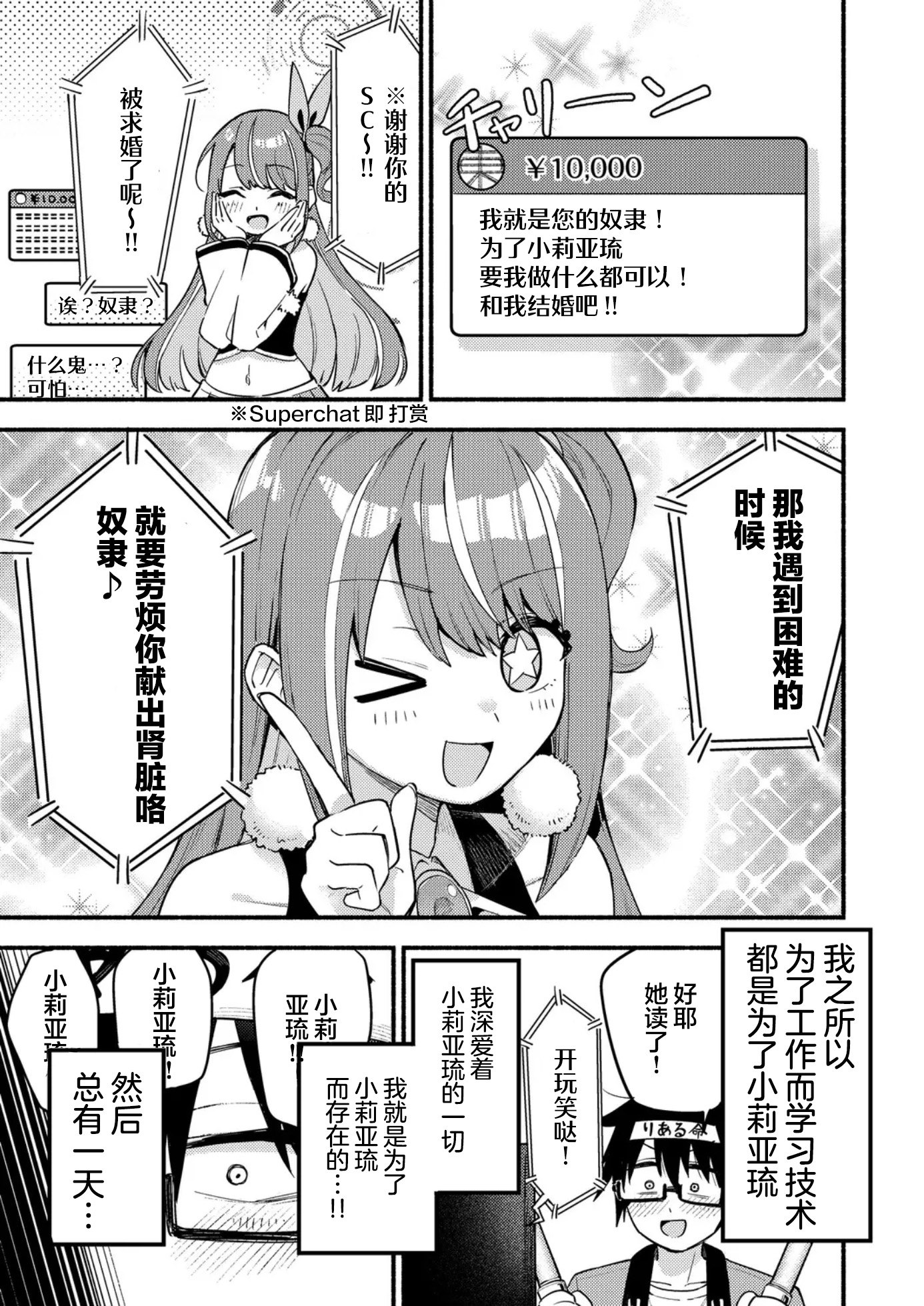 Kimi no Iinari VTuber! Vol. 1 Ch. 1 第9页
