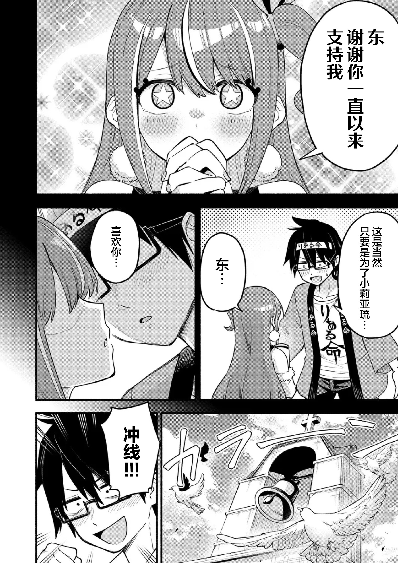 Kimi no Iinari VTuber! Vol. 1 Ch. 1 第10页