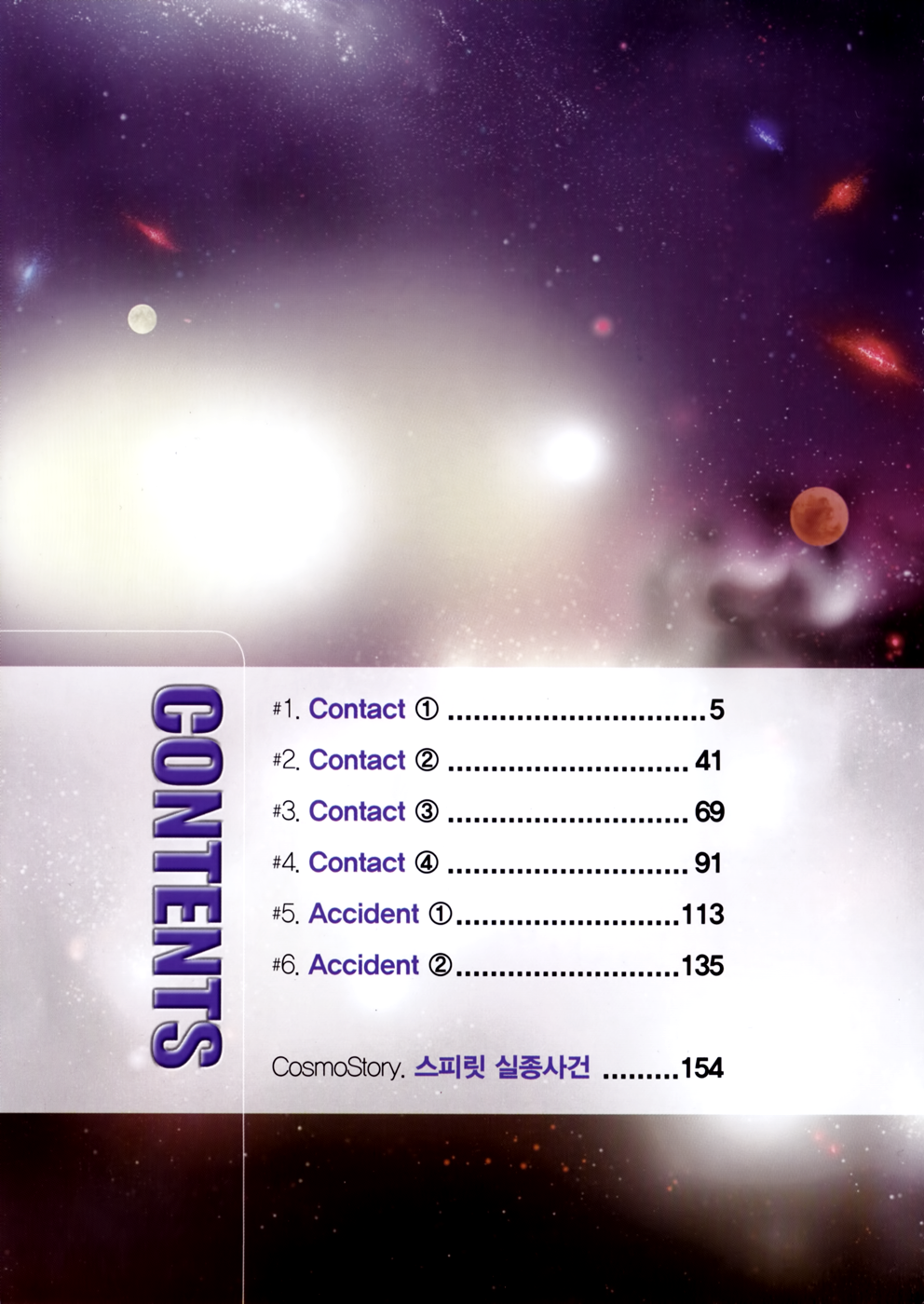50 Million Km Contact (1) 第4页