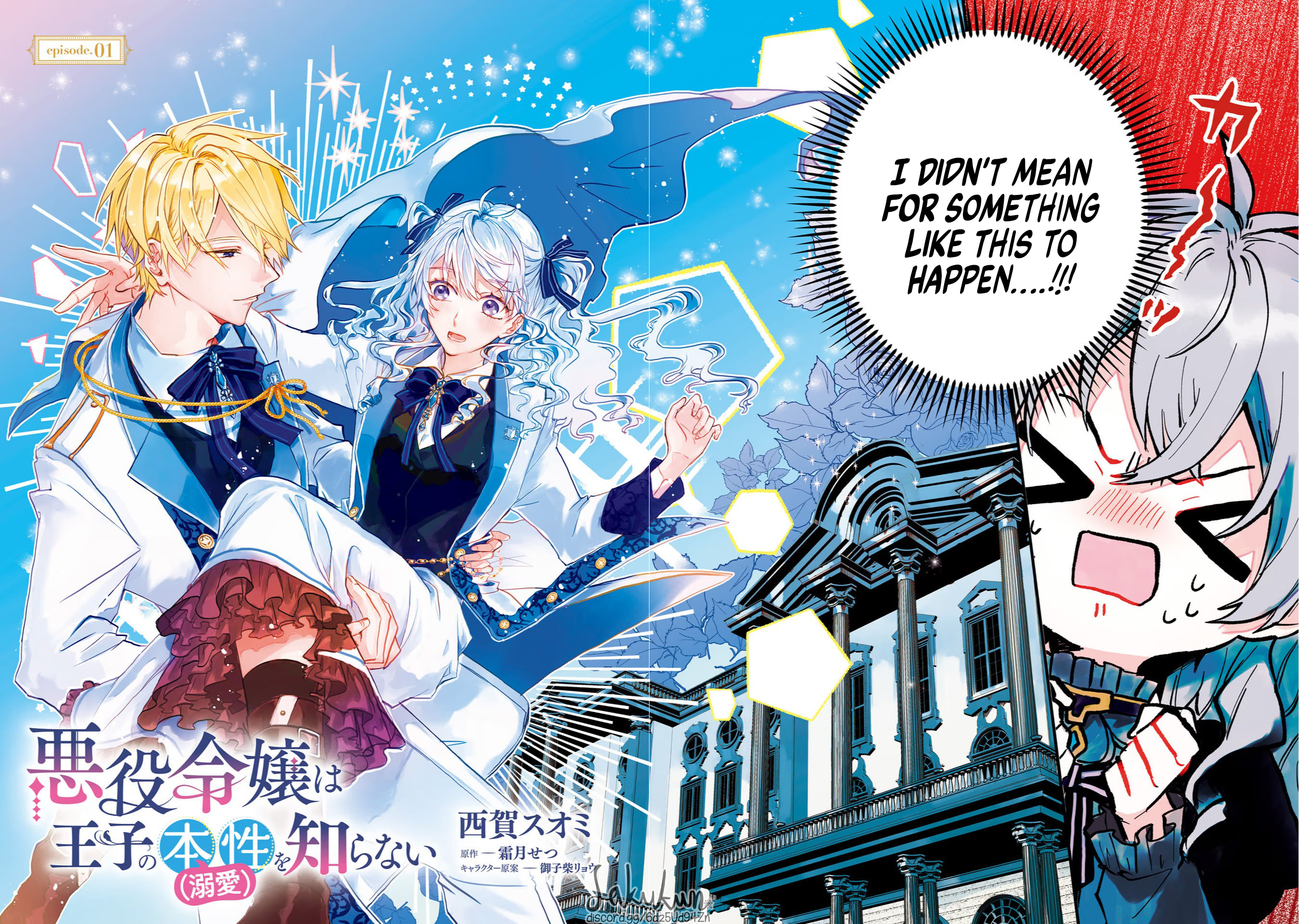 Akuyaku Reijou wa Ouji no Honsou (Dekiai) wo Shiranai 第5页