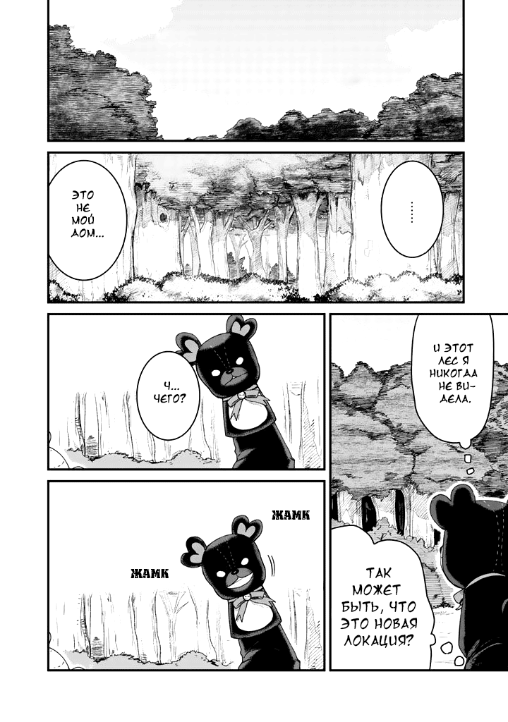 Kuma Kuma Kuma Bear Медвежий костюм получен! 第11页