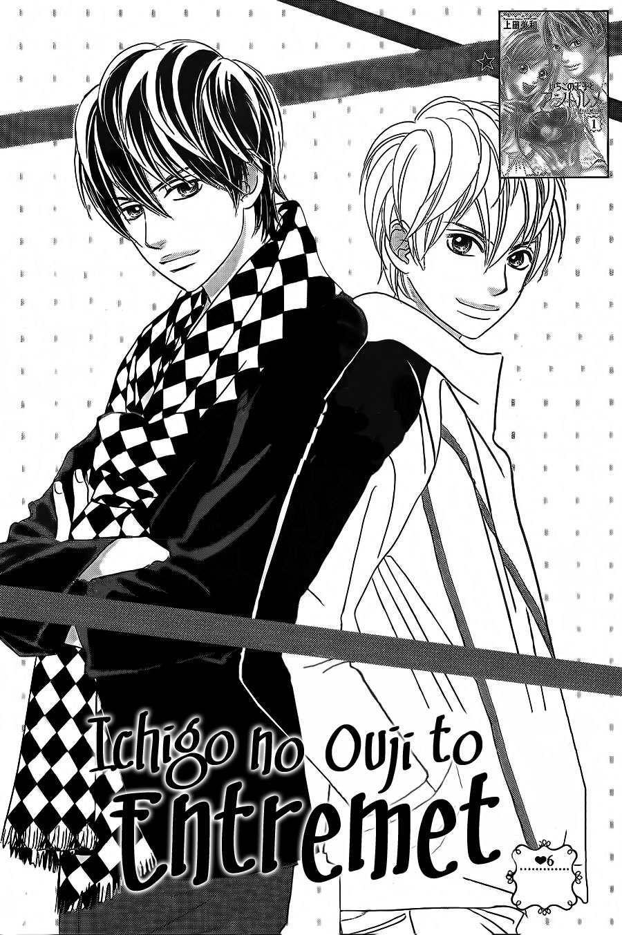 Ichigo no Ouji to Entremet Vol. 2 Ch. 6 第4页