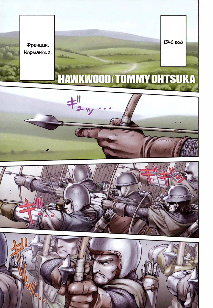 Hawkwood Наёмники 第3页