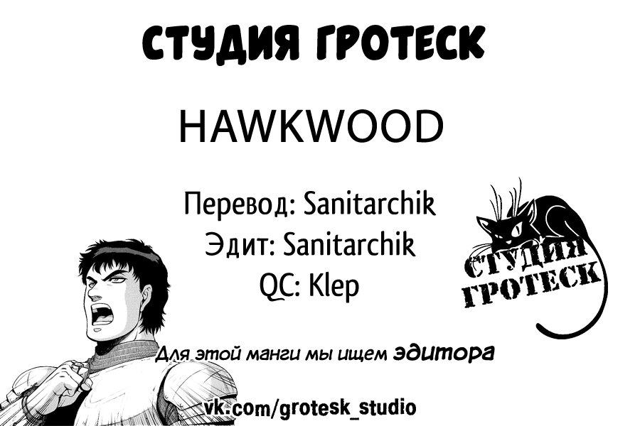 Hawkwood Наёмники 第42页