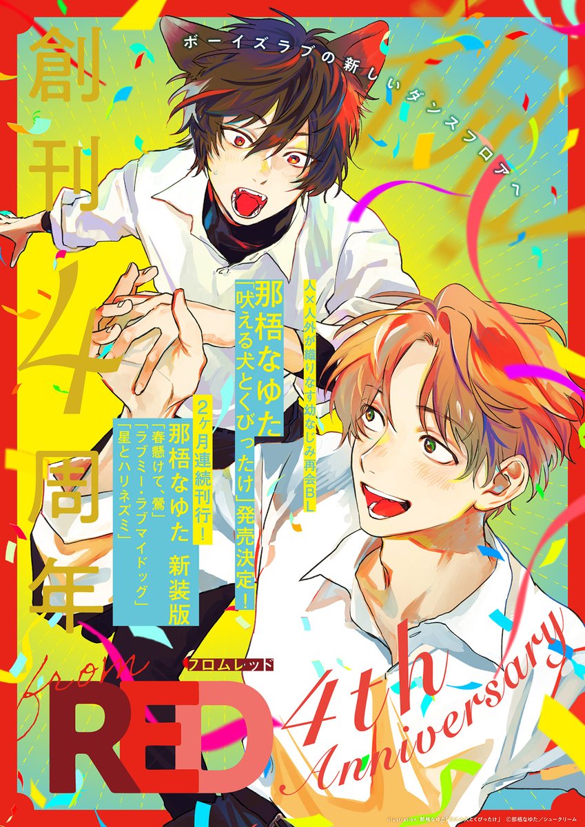 Hoeru Inu to Kubittake Ch. 3 第2页