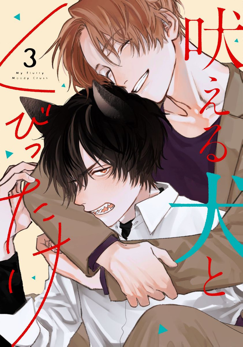 Hoeru Inu to Kubittake Ch. 3 第4页