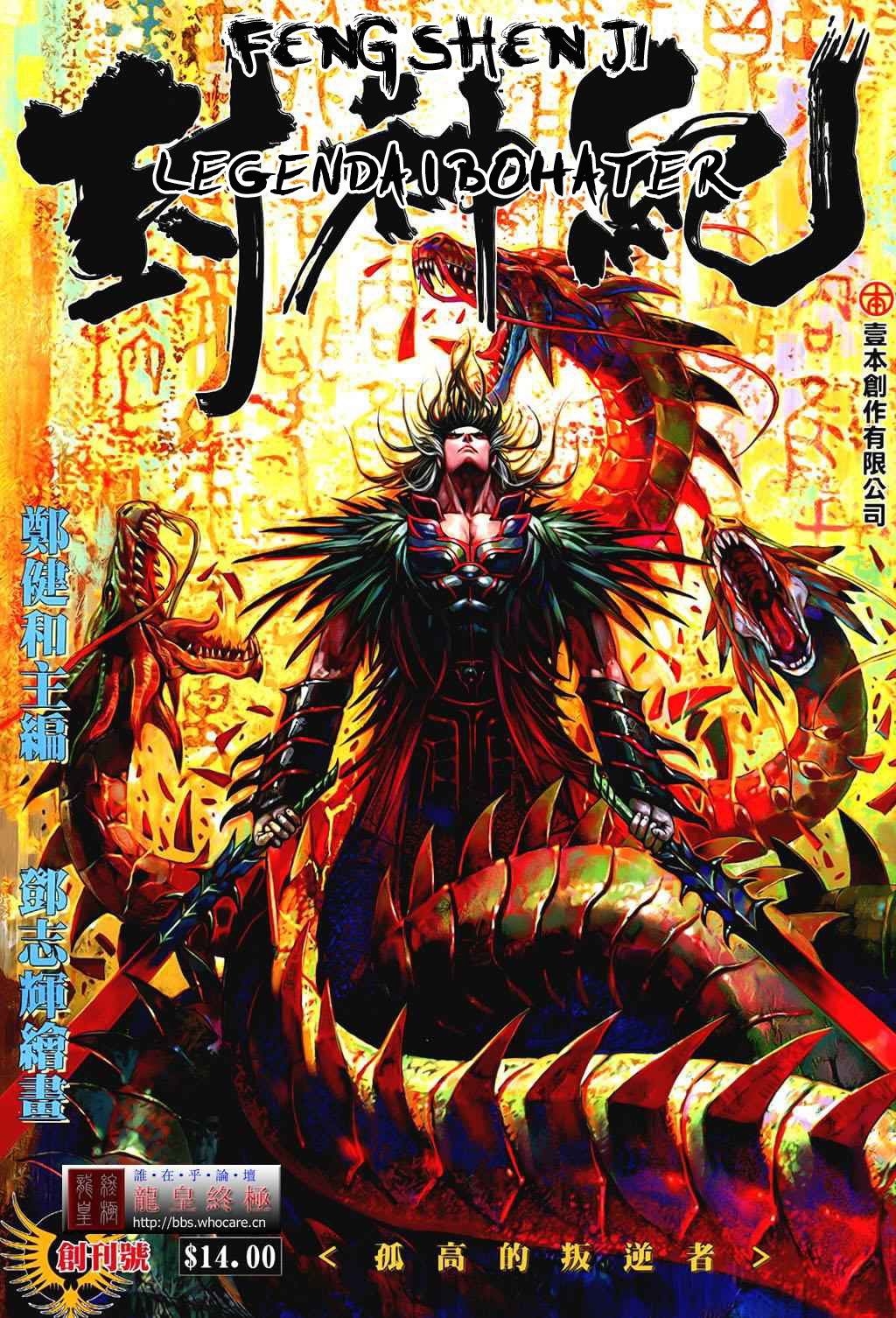 Feng Shen Ji Vol. 0 Ch. 1 第1页