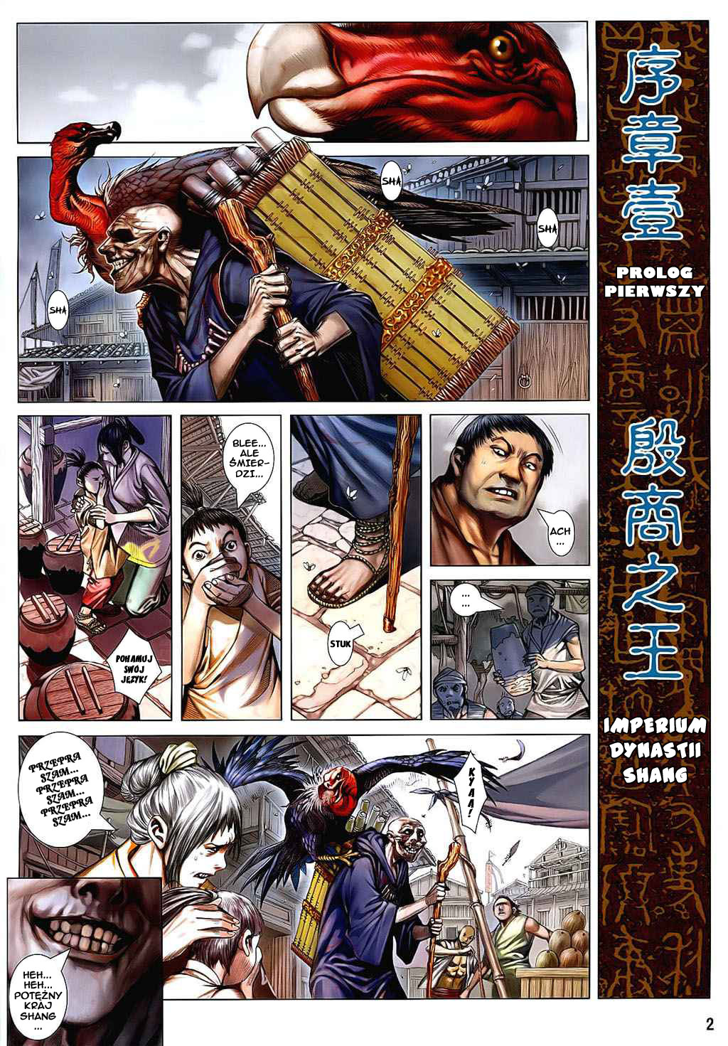Feng Shen Ji Vol. 0 Ch. 1 第2页