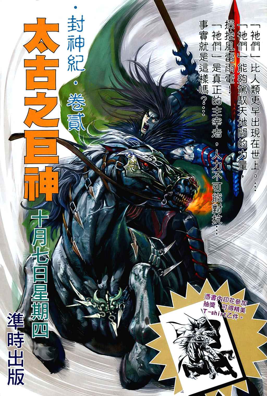 Feng Shen Ji Vol. 0 Ch. 1 第48页