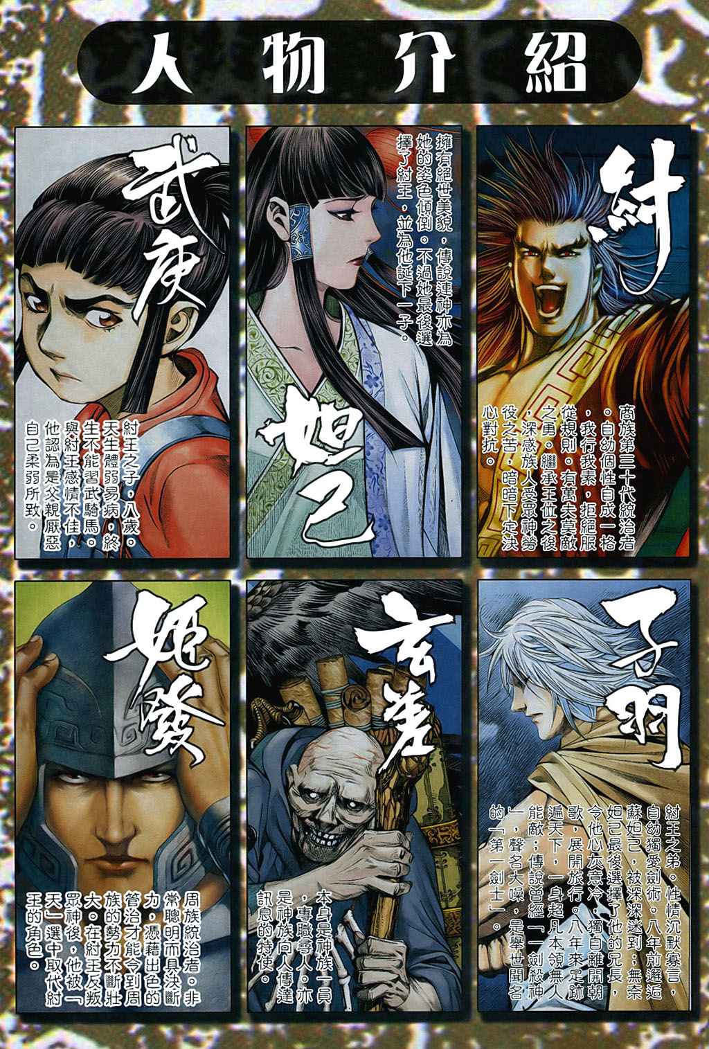 Feng Shen Ji Vol. 0 Ch. 1 第50页