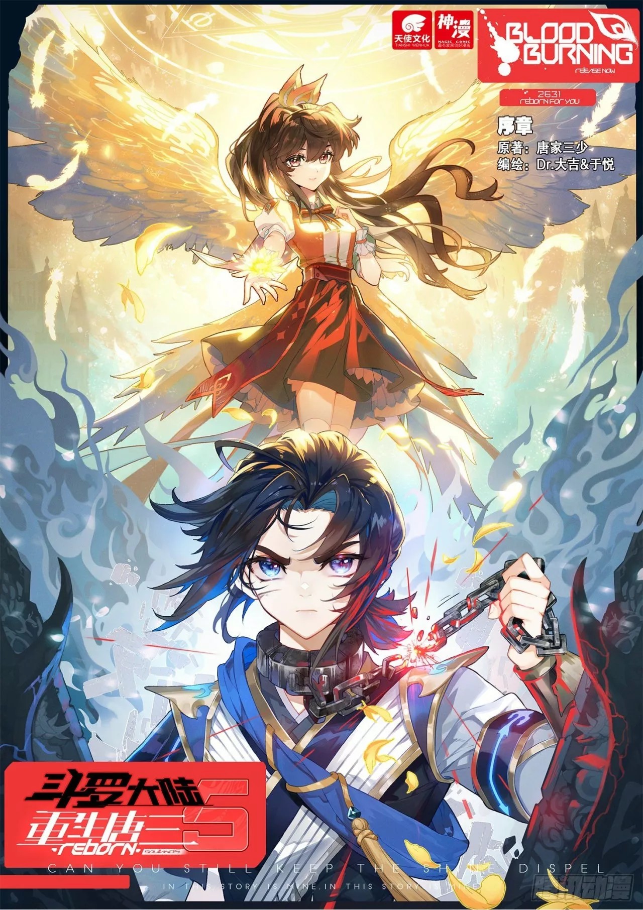 Soul Land V - Reborn for you Ch. 0 第3页