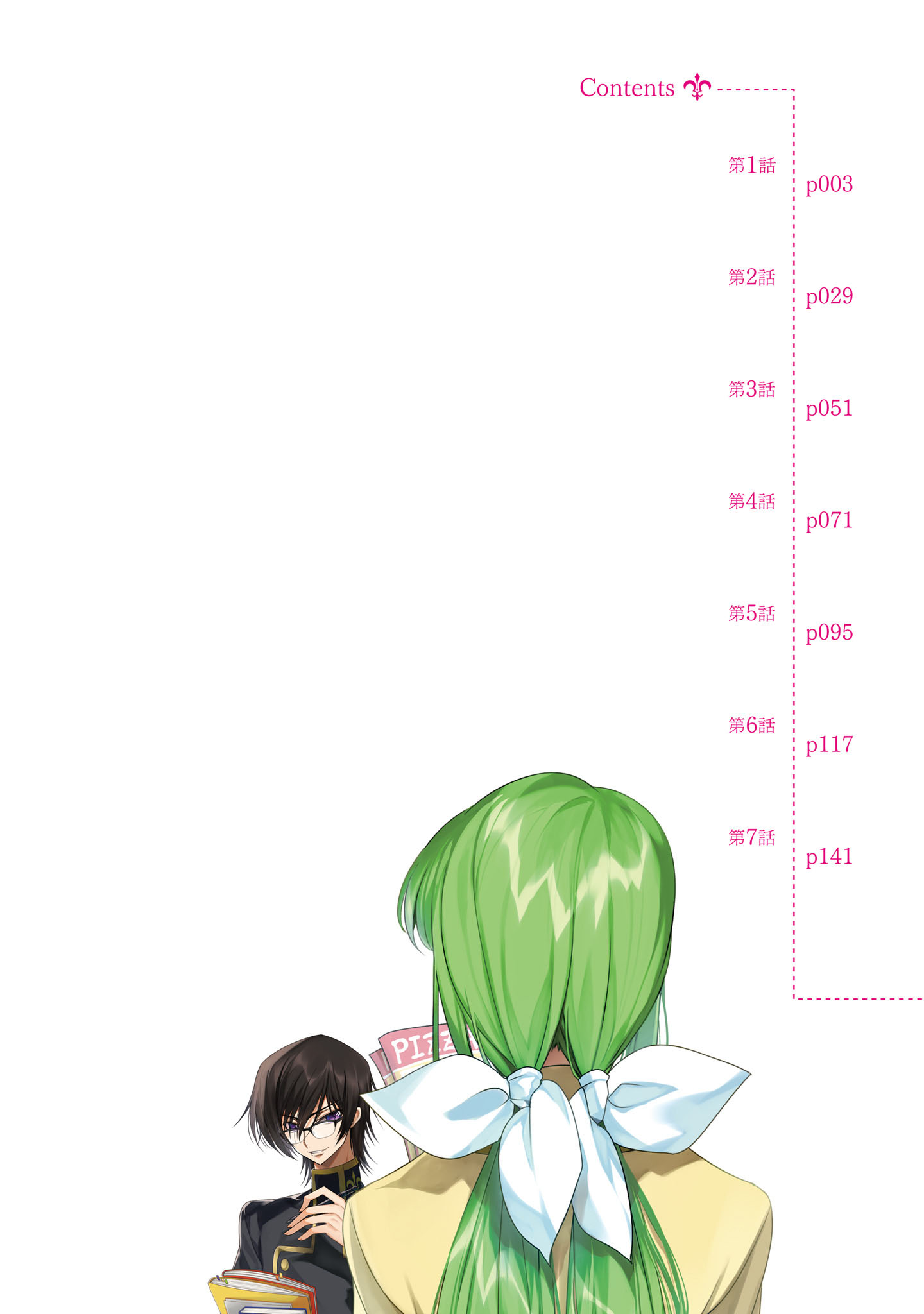Code Geass: Lelouch The Private Home Tutor 第3页