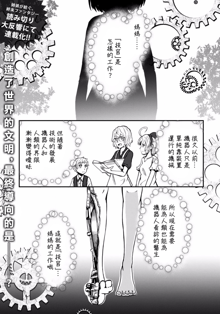 Kagitsuki Terrarium Vol. 1 Ch. 1 第1页