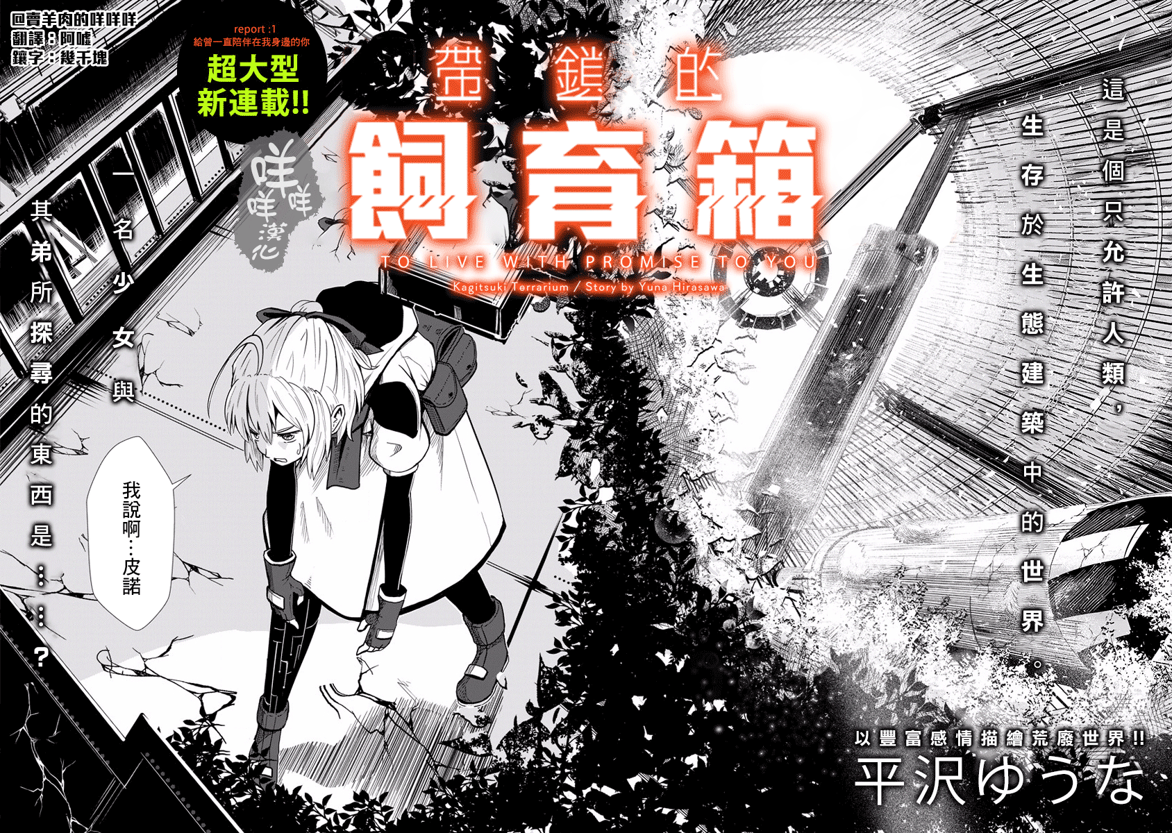Kagitsuki Terrarium Vol. 1 Ch. 1 第2页