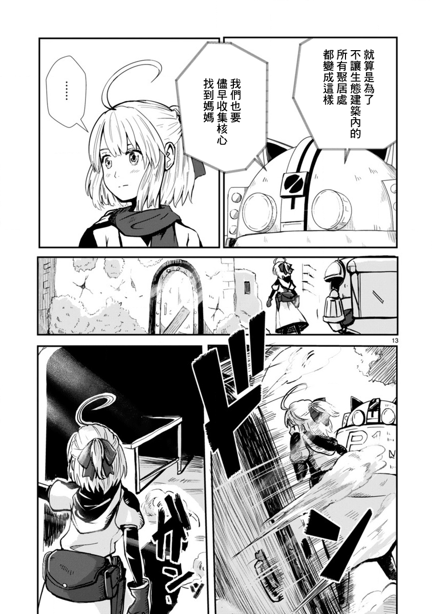 Kagitsuki Terrarium Vol. 1 Ch. 1 第11页