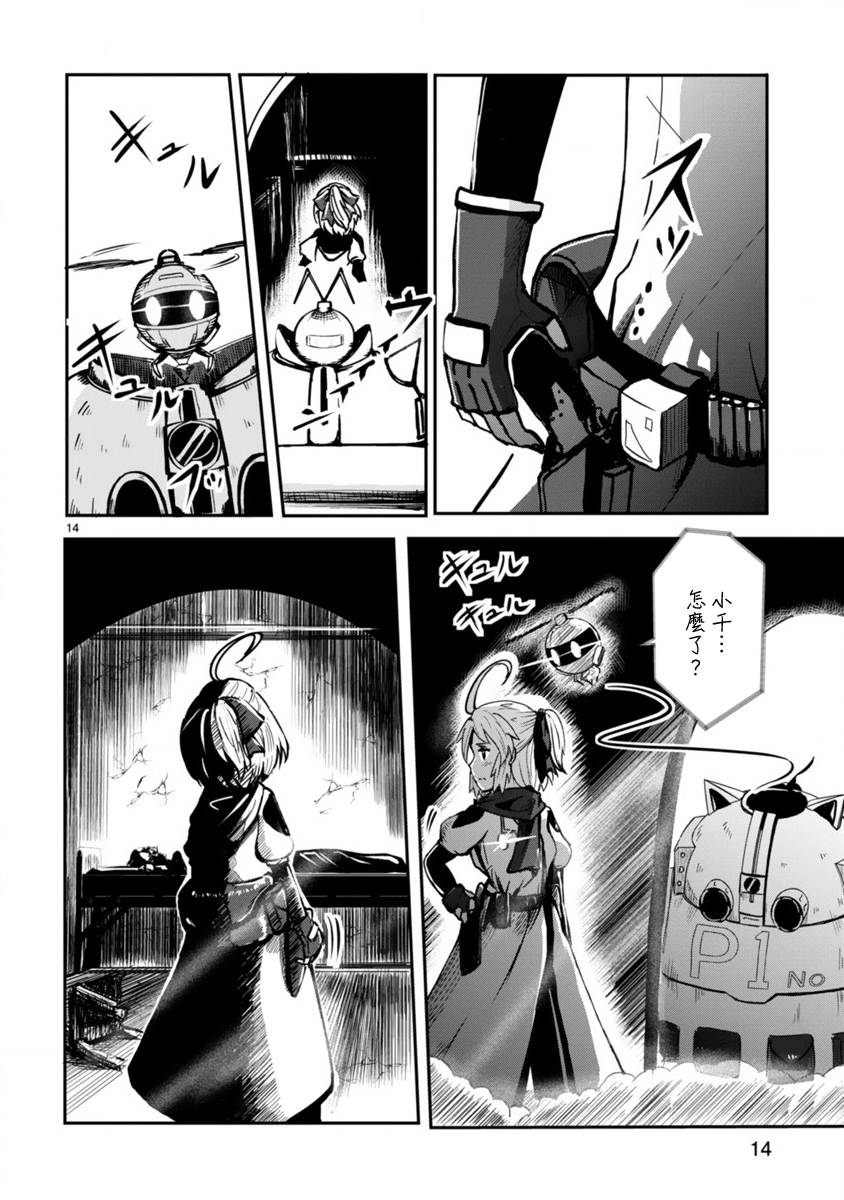 Kagitsuki Terrarium Vol. 1 Ch. 1 第12页