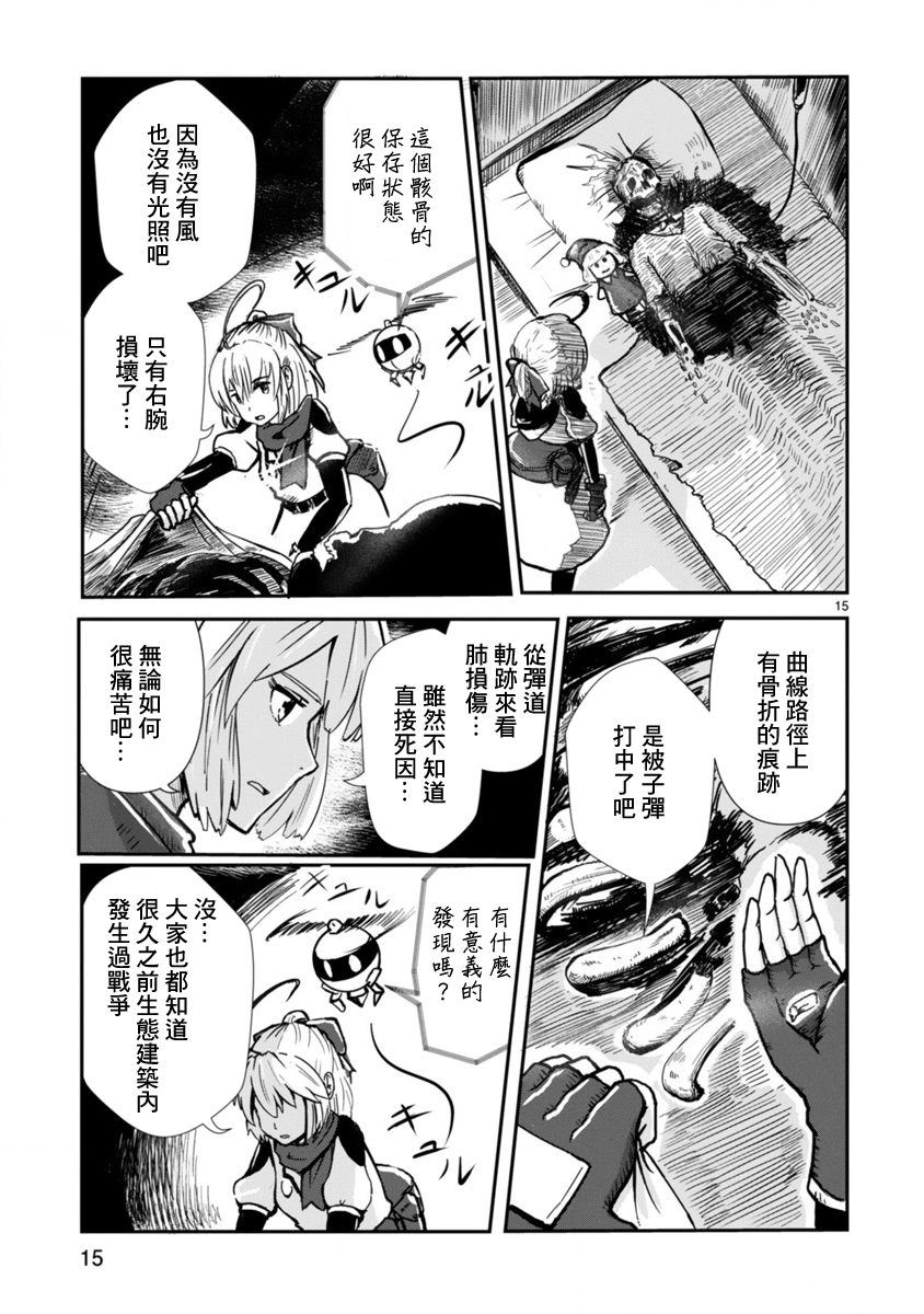 Kagitsuki Terrarium Vol. 1 Ch. 1 第13页