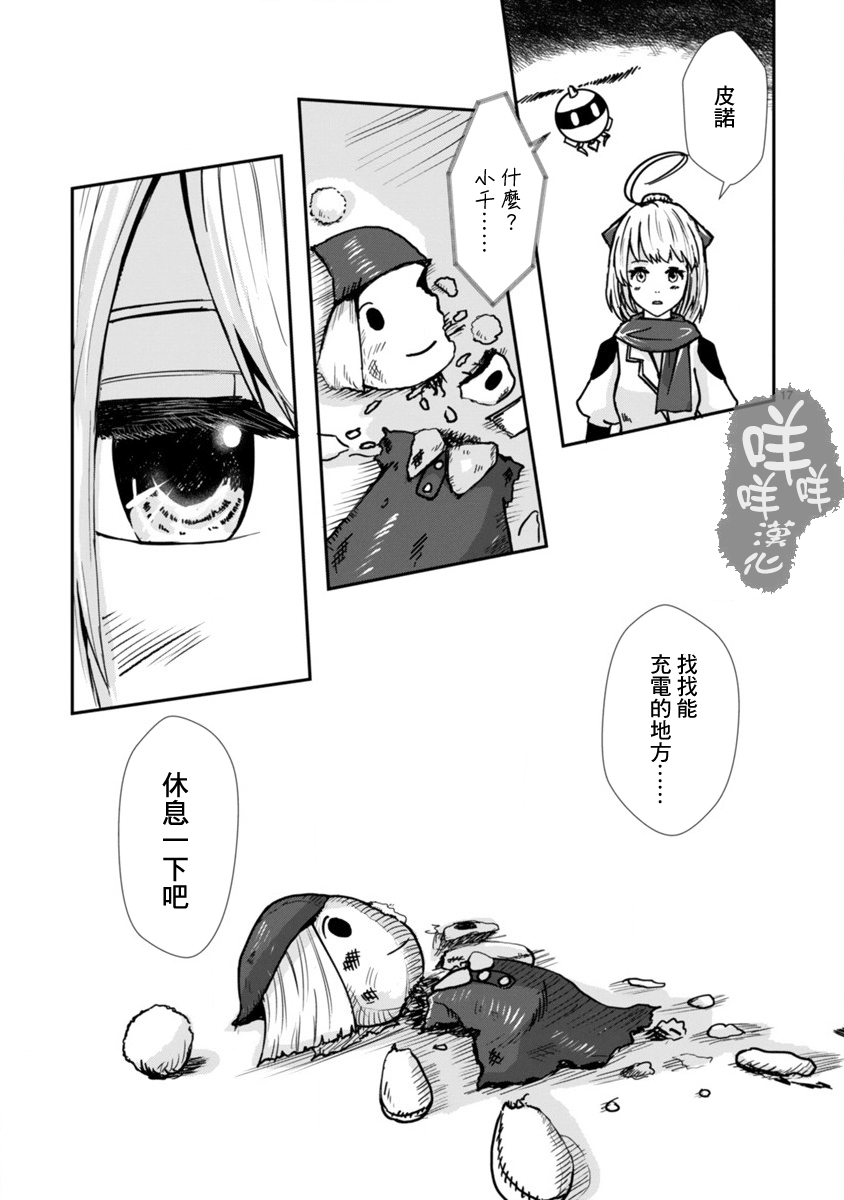Kagitsuki Terrarium Vol. 1 Ch. 1 第15页